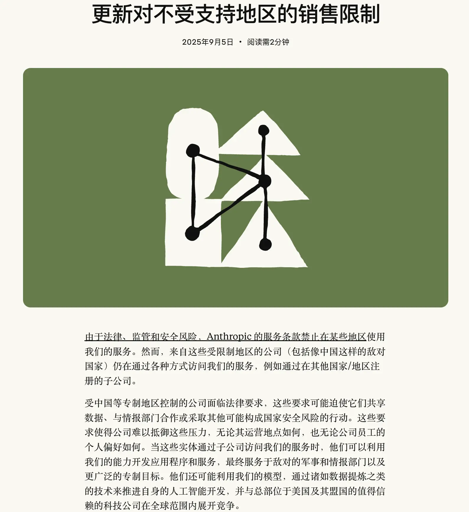 Claude突然封禁“中国控股公司”，AI壁垒加剧科技冷战